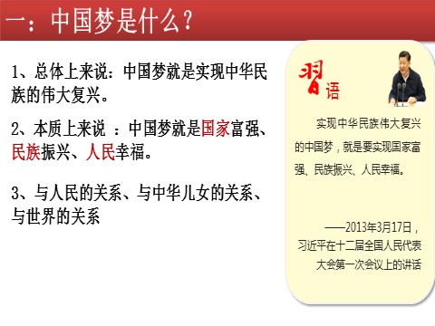 高中政治新版必修一4.2实现中华民族伟大复兴的中国梦第7页