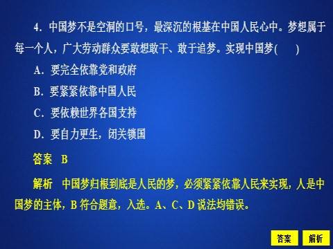 高中政治新版必修一第四课  课时2  课时作业第8页