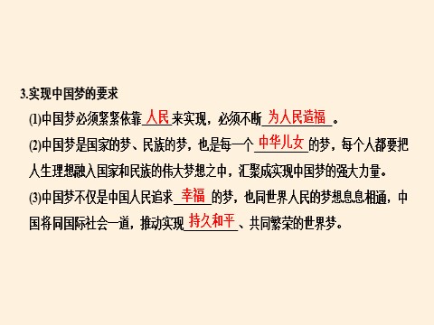 高中政治新版必修一实现中华民族伟大复兴的中国梦第7页