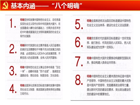 高中政治新版必修一4.3习近平新时代中国特色社会主义思想第7页