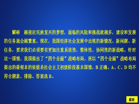 高中政治新版必修一第四课  课时3  课时作业第9页