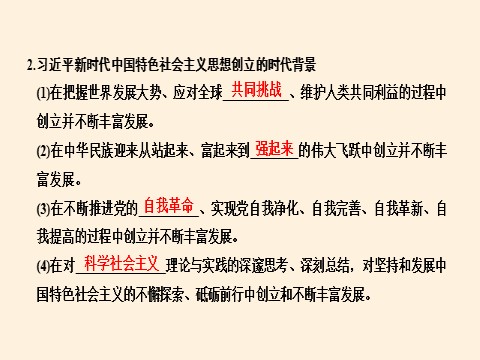 高中政治新版必修一习近平新时代中国特色社会主义思想第5页