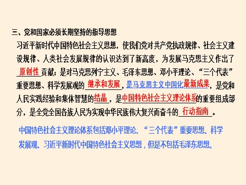 高中政治新版必修一习近平新时代中国特色社会主义思想第9页