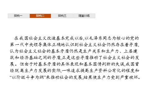 高中政治新版必修一综合探究一　回看走过的路　比较别人的路　远眺前行的路第10页