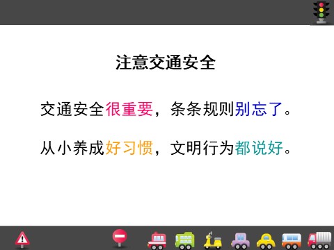 一年级上册美术繁忙的大街5第1页