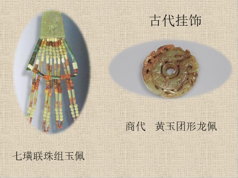 一年级上册美术古代挂饰与现代挂饰第2页