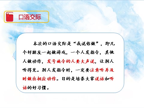 一年级上册语文口语交际 《我说你做》课件 第6页