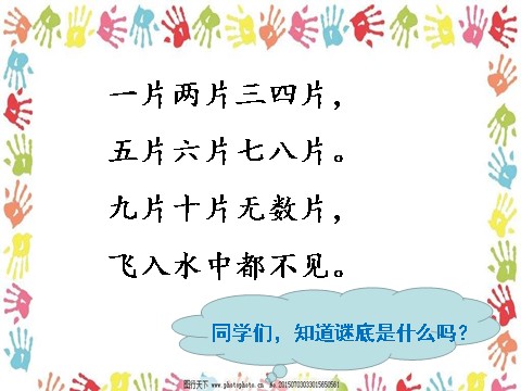 一年级上册语文7.部编一上册课件 语文园地一第3页