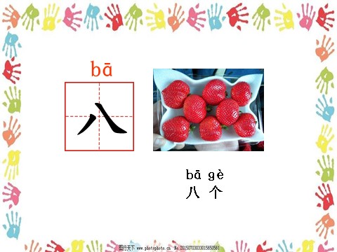 一年级上册语文7.部编一上册课件 语文园地一第7页