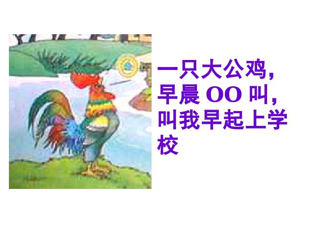 一年级上册语文语文汉语拼音aoeppt原创课件（）第10页