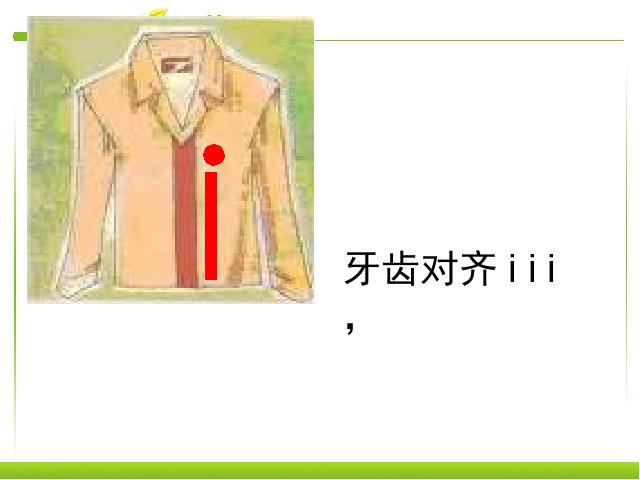 一年级上册语文语文汉语拼音iuüppt原创课件（）第4页