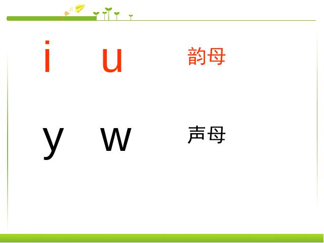 一年级上册语文语文汉语拼音iuüppt原创课件（）第9页
