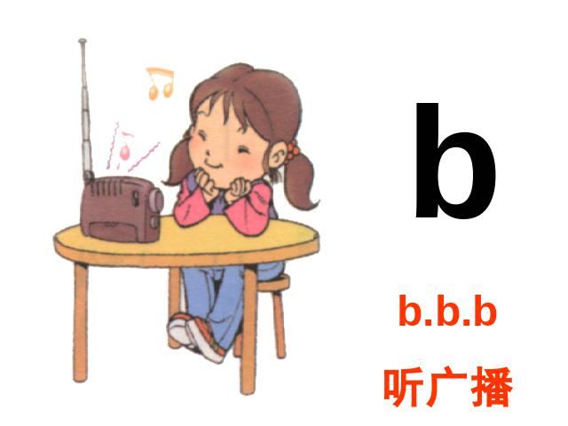 一年级上册语文语文汉语拼音bpmf优质课第4页