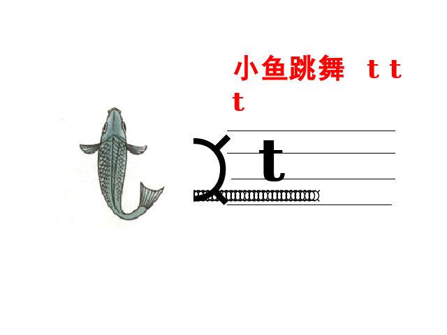 一年级上册语文语文汉语拼音dtnl优质课第5页