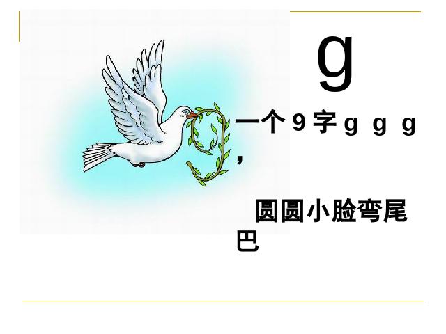 一年级上册语文汉语拼音gkh语文公开课第4页