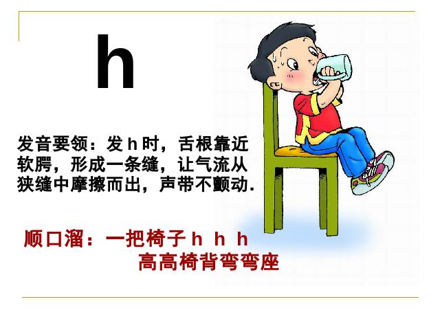一年级上册语文汉语拼音gkh语文公开课第8页