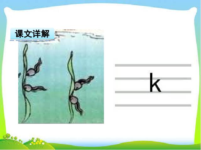 一年级上册语文精品《汉语拼音:g k h》第5页