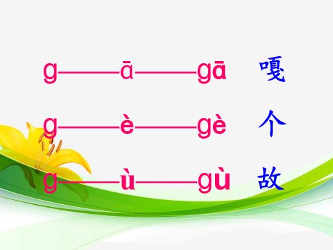 一年级上册语文汉语拼音5gkh第8页