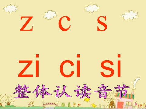 一年级上册语文（课堂教学课件2）z c s第7页