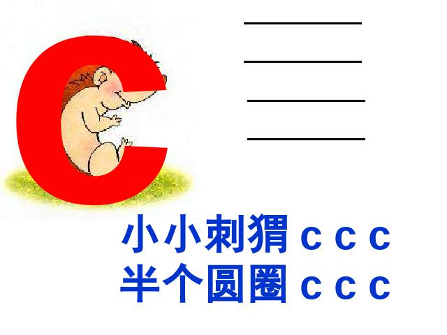 一年级上册语文语文汉语拼音zcsppt原创课件（）第9页