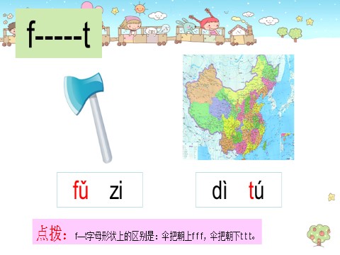 一年级上册语文语文园地二第10页