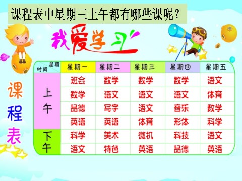 一年级上册语文语文园地二第5页