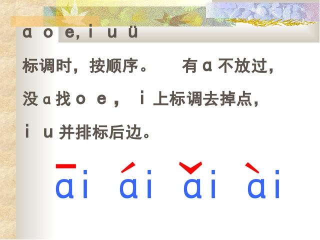 一年级上册语文语文汉语拼音aieiui教研课第8页
