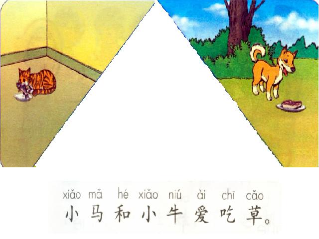 一年级上册语文语文汉语拼音aoouiu优质课第10页