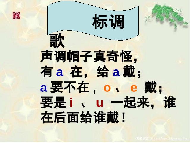 一年级上册语文语文汉语拼音aoouiu优质课第7页
