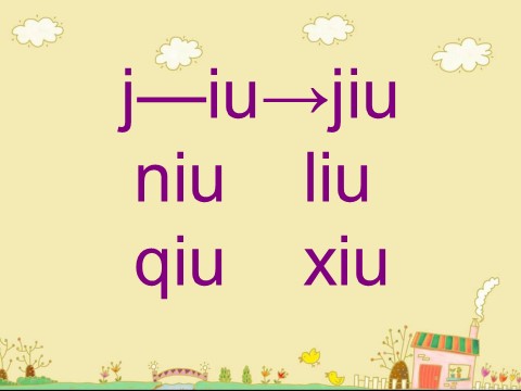 一年级上册语文（课堂教学课件2）ao ou iu第8页