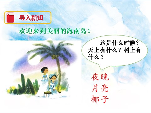 一年级上册语文汉语拼音11 ie üe er（课件）第3页