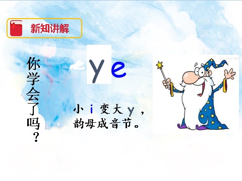 一年级上册语文汉语拼音11 ie üe er（课件）第9页