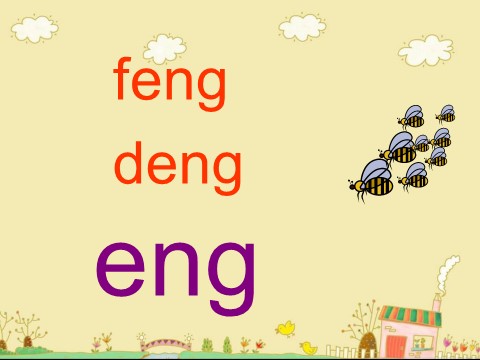 一年级上册语文（课堂教学课件2）ang eng ing ong第7页