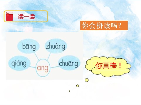一年级上册语文汉语拼音13 ɑng eng ing ong（课件）第7页
