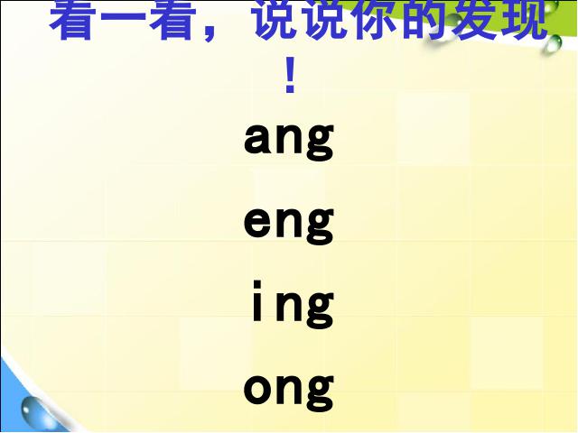 一年级上册语文语文汉语拼音angengingong上课下载第1页