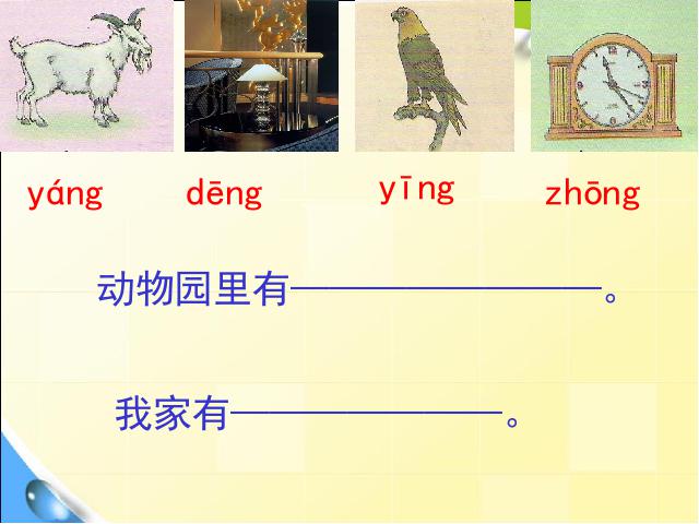 一年级上册语文语文汉语拼音angengingong上课下载第4页