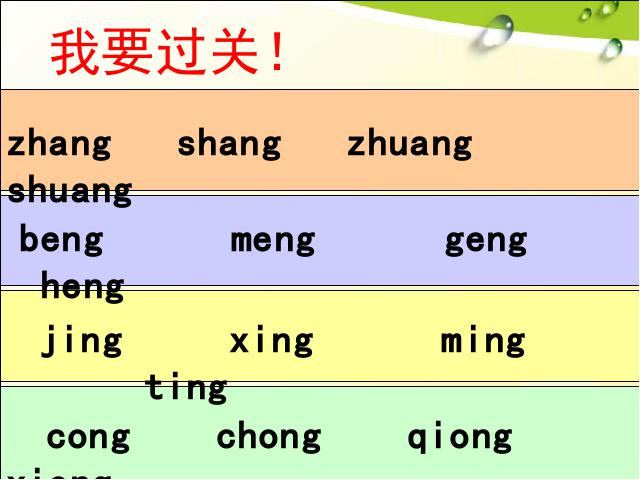 一年级上册语文语文汉语拼音angengingong上课下载第5页