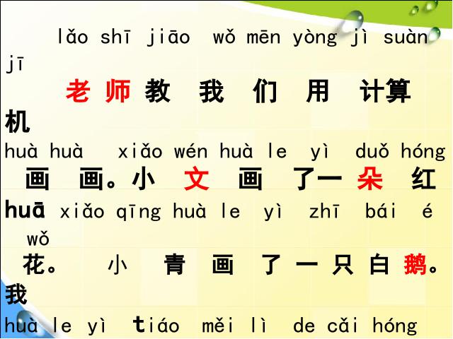 一年级上册语文语文汉语拼音angengingong上课下载第8页
