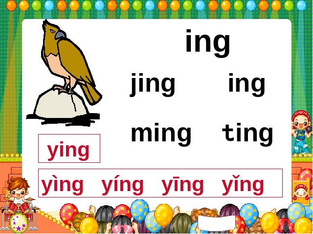 一年级上册语文语文汉语拼音angengingong精品第6页