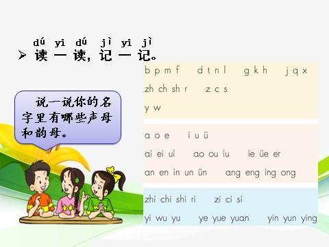 一年级上册语文语文园地三(1)第6页