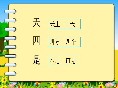 一年级上册语文（课堂教学课件1） 四季第8页