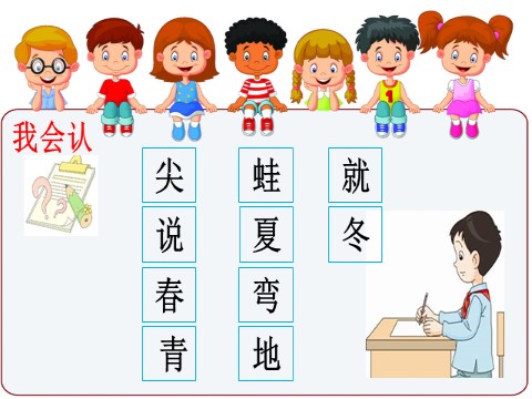 一年级上册语文（课堂教学课件1） 四季第9页