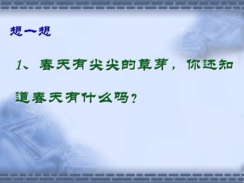 一年级上册语文（课堂教学课件2） 四季第10页