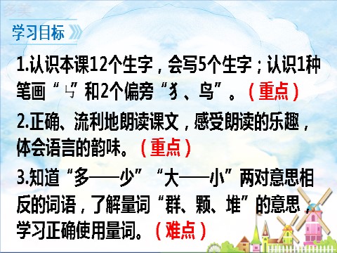 一年级上册语文7 大小多少第2页