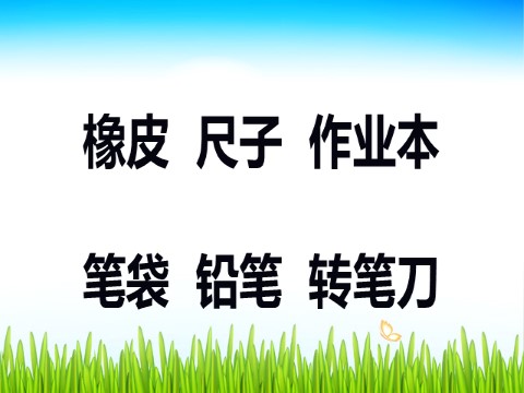 一年级上册语文（课堂教学课件1）小书包第4页