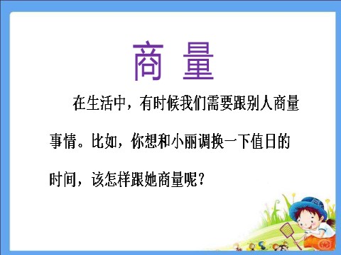 一年级上册语文二年级上册语文园地五（含口语交际）第2页