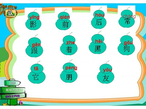 一年级上册语文（课堂教学课件2） 影子第2页