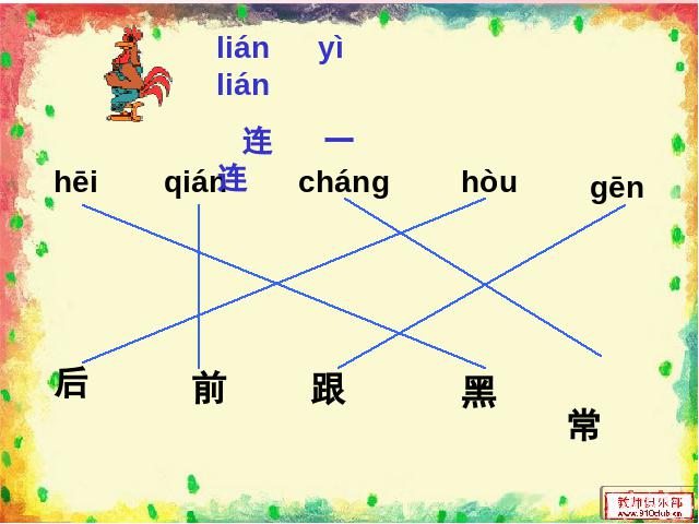 一年级上册语文《影子》(语文)第9页