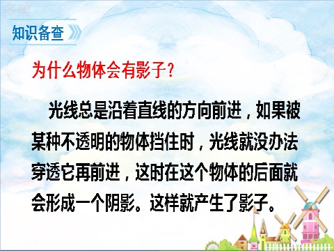 一年级上册语文5 影子第6页