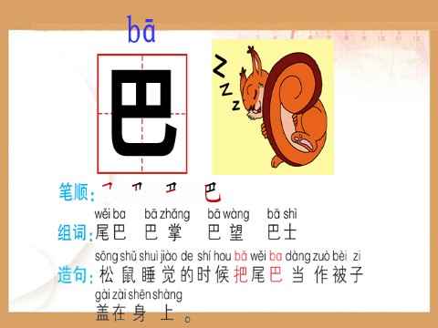 一年级上册语文35.部编一上册课件 6.比尾巴第10页